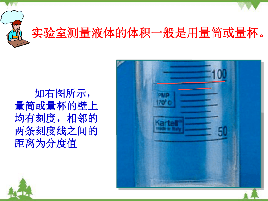 沪科版八年级物理上册 第5章 第2节 学习使用天平和量筒课件(共17张PPT)