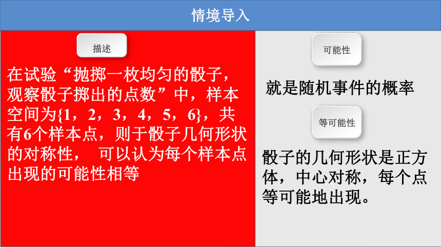 7.2.1古典概型的概率计算公式 课件-2021-2022学年高一上学期数学北师大版（2019）必修第一册(共33张PPT)