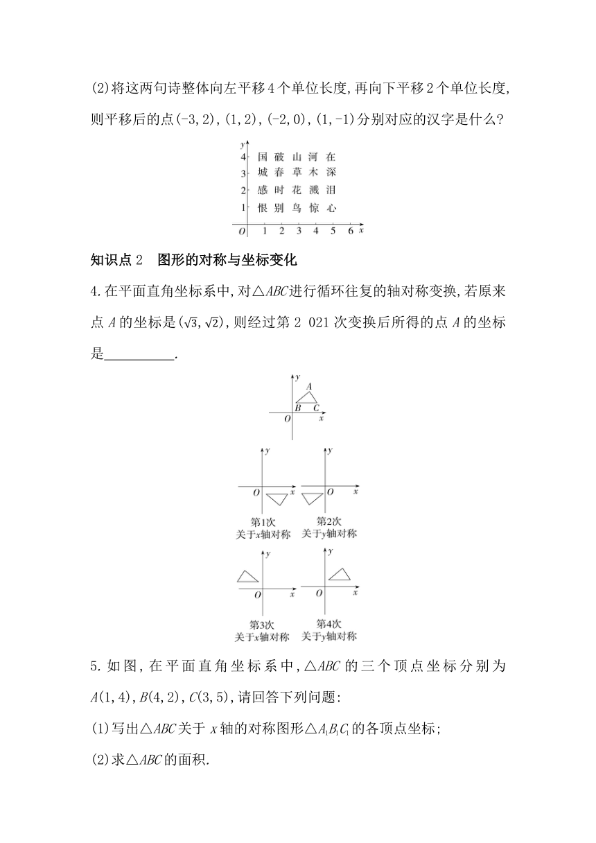 冀教版数学八年级下册19.4坐标与图形的变化同步练习（含解析）