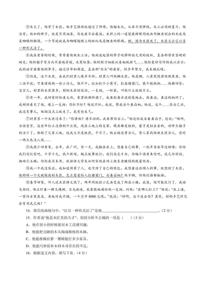 2022年中考语文好题必刷全真上海专用模拟卷（PDF版含答案）