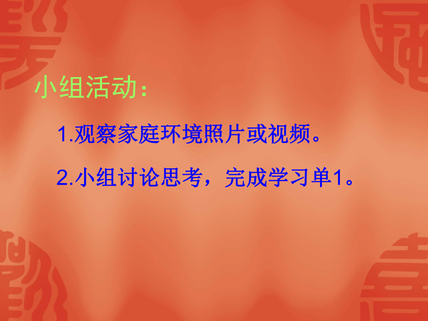 过年啦 活动一 除旧布新大行动 课件（2课时，共16张ppt）