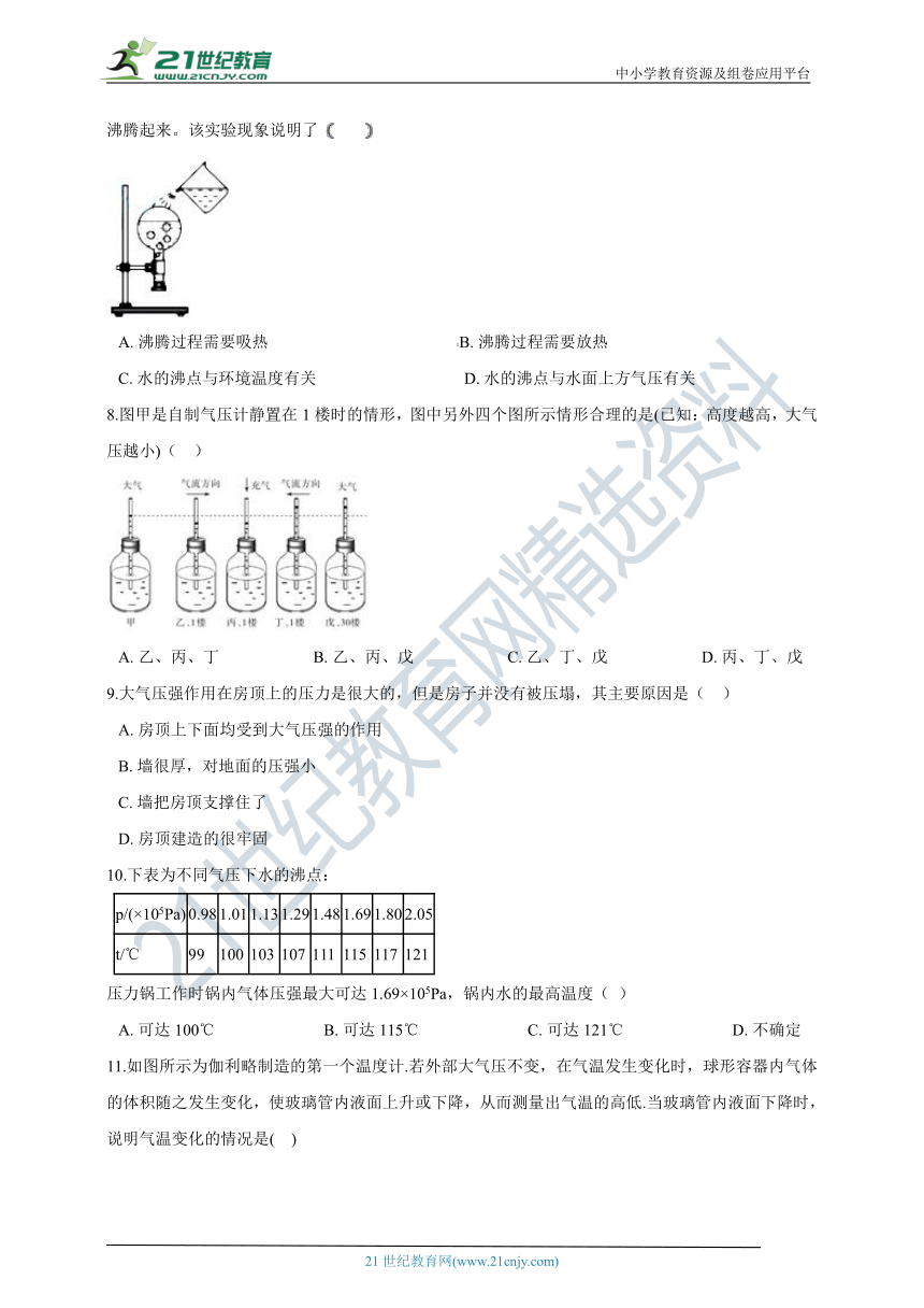 人教版初中物理八年级下学期 9.3 大气压强 试卷（含答案）