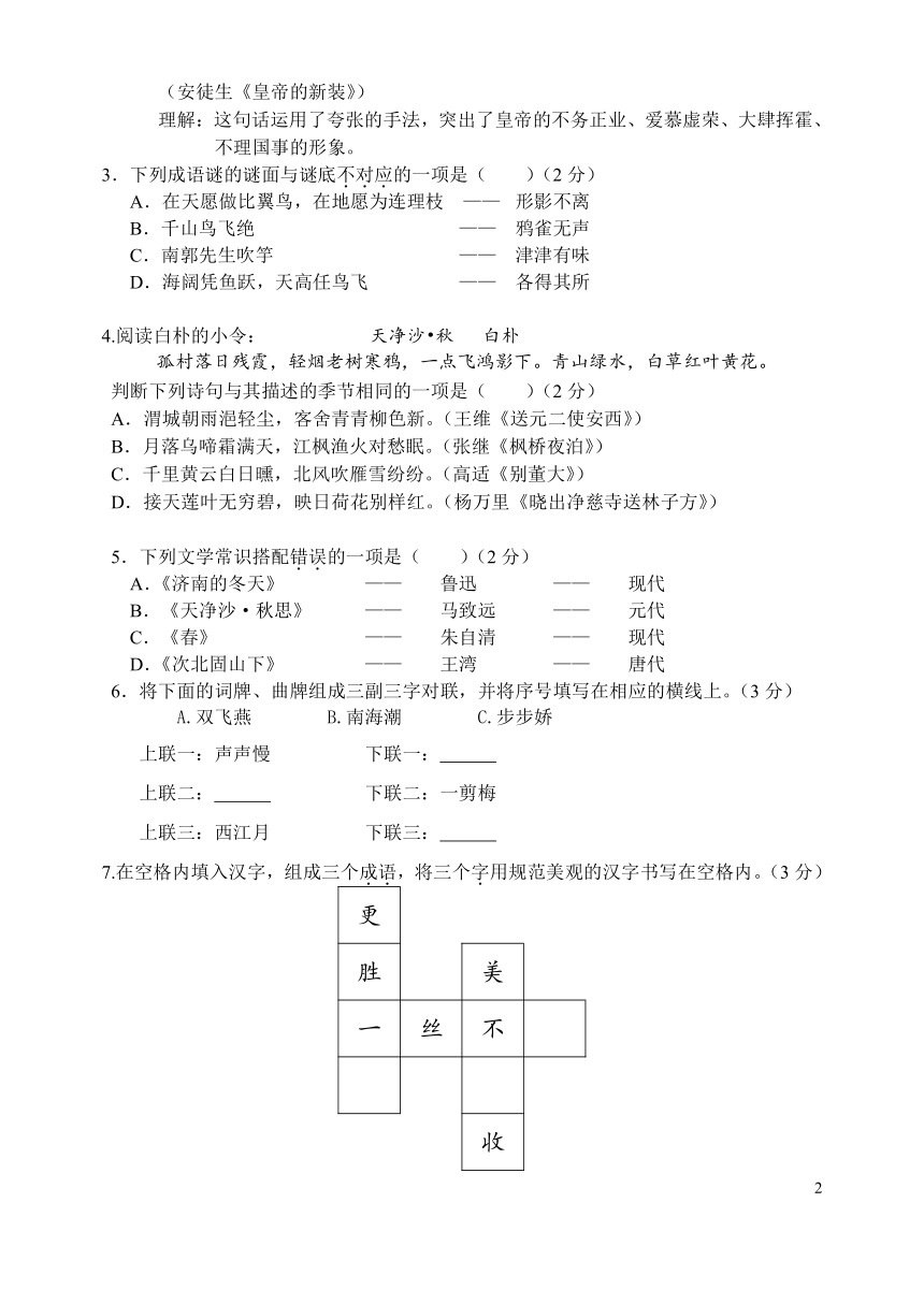 北京市第43中学2020-2021学年第一学期七年级语文9月月考试题（PDF版，无答案）