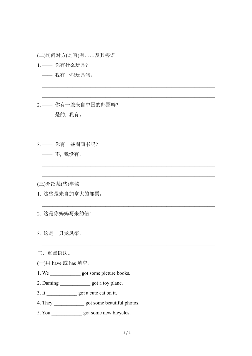 外研版（三年级起点）小学英语六年级上册 Module 3兴趣爱好 梳理卷（含答案）