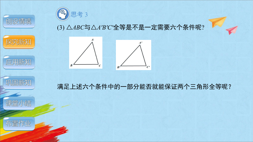 人教版八年级数学上册12.2全等三角形的判定 第1课时教学课件(共23张PPT)