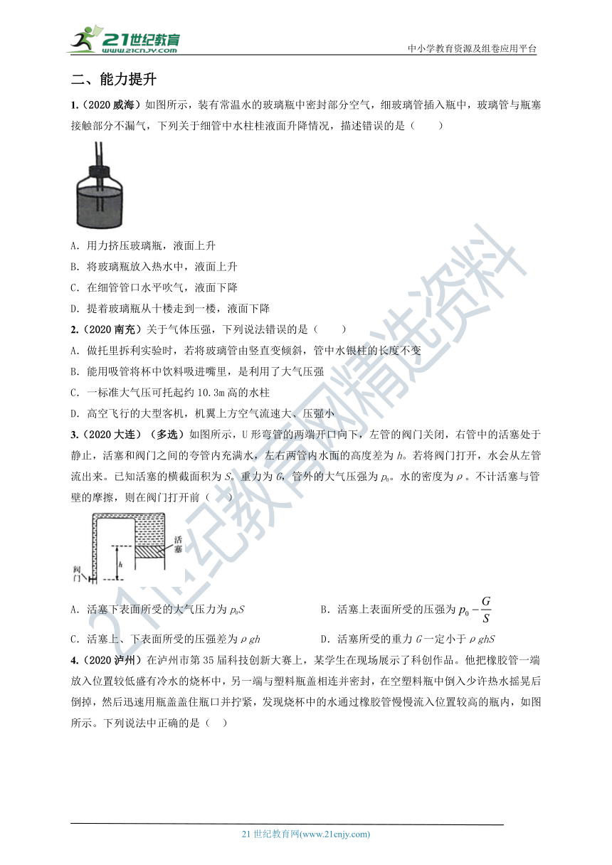 9.3大气压强（同步练习）(含答案）