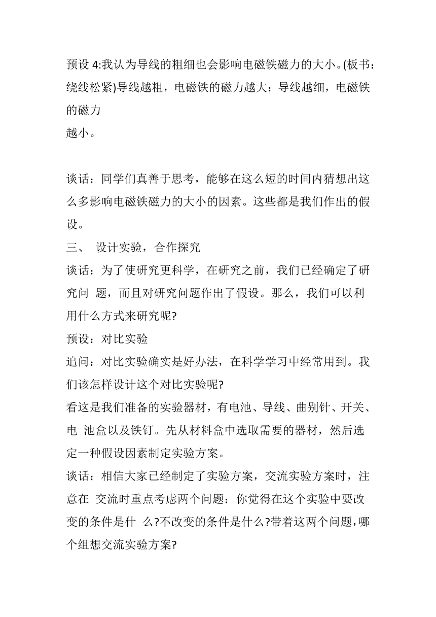 青岛版（六三制2017秋） 五年级下册17.电磁铁三 教案