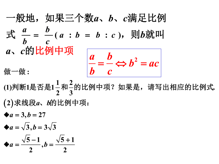 2021-2022学年度沪科版九年级数学上册课件 22.1比例线段（第4课时）(共23张PPT)