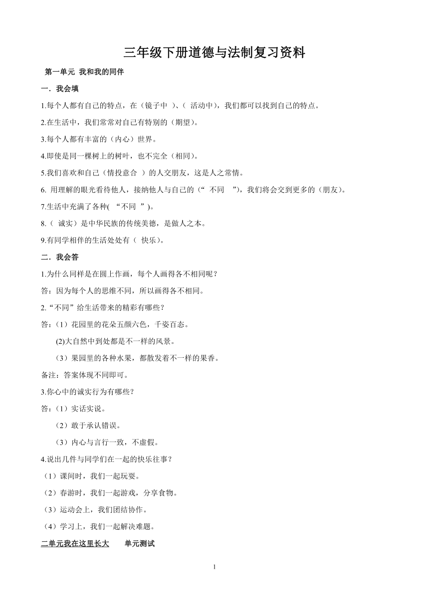 三年级下册道德与法治复习资料