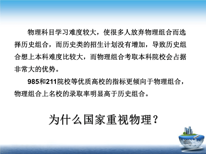 序言 物理学  学习物理的重要性-开学第一课 课件(共25张PPT)