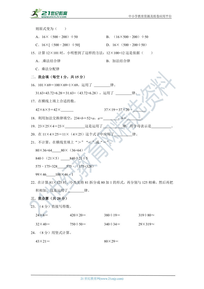 北师大数学四上第四单元运算律提升检测卷（含解析）