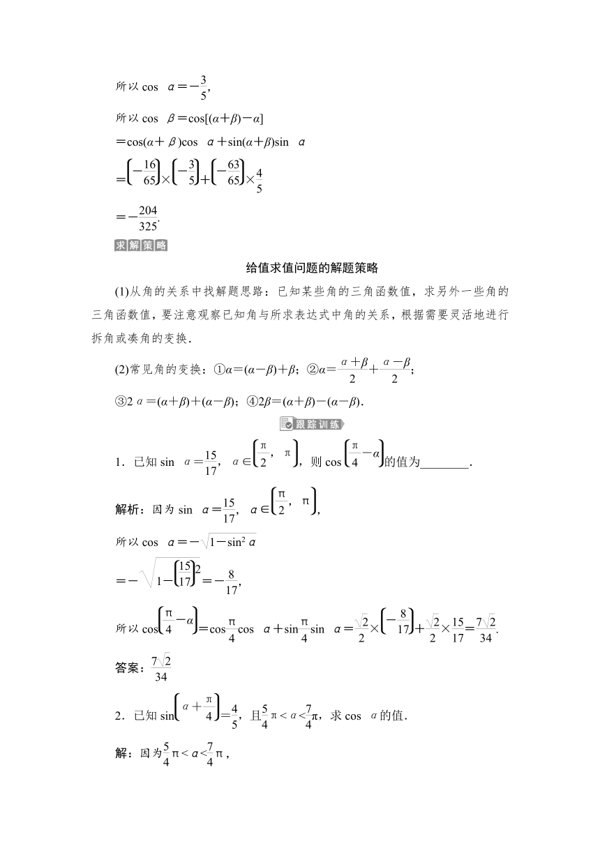 1.5.5.1 【教案+测评】2019人教A版 必修 第一册 第五章  三角函数 第五节 三角恒等变换 第一课时 两角差的余弦公式