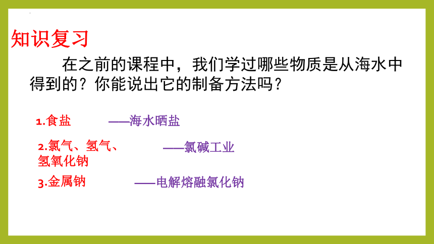 3.3.1 粗盐提纯  从海水中提取溴  课件(共18张PPT)  2022-2023学年高一上学期化学苏教版2019 必修第一册