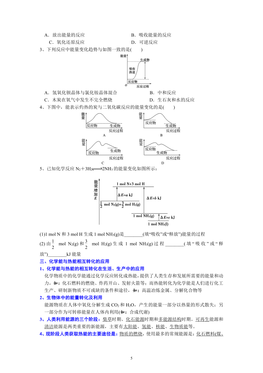 6.1化学反应与热能  教案(共一课时)   高中化学人教版（2019）必修第二册
