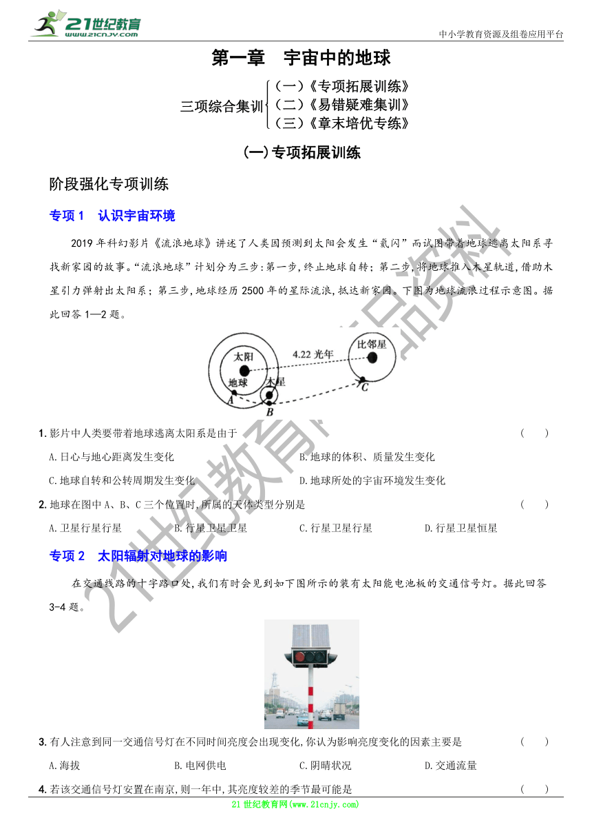 卷05  第一章  三项综合集训——高一地理上册寒假精细复习（Word版知识点+练习，解析）