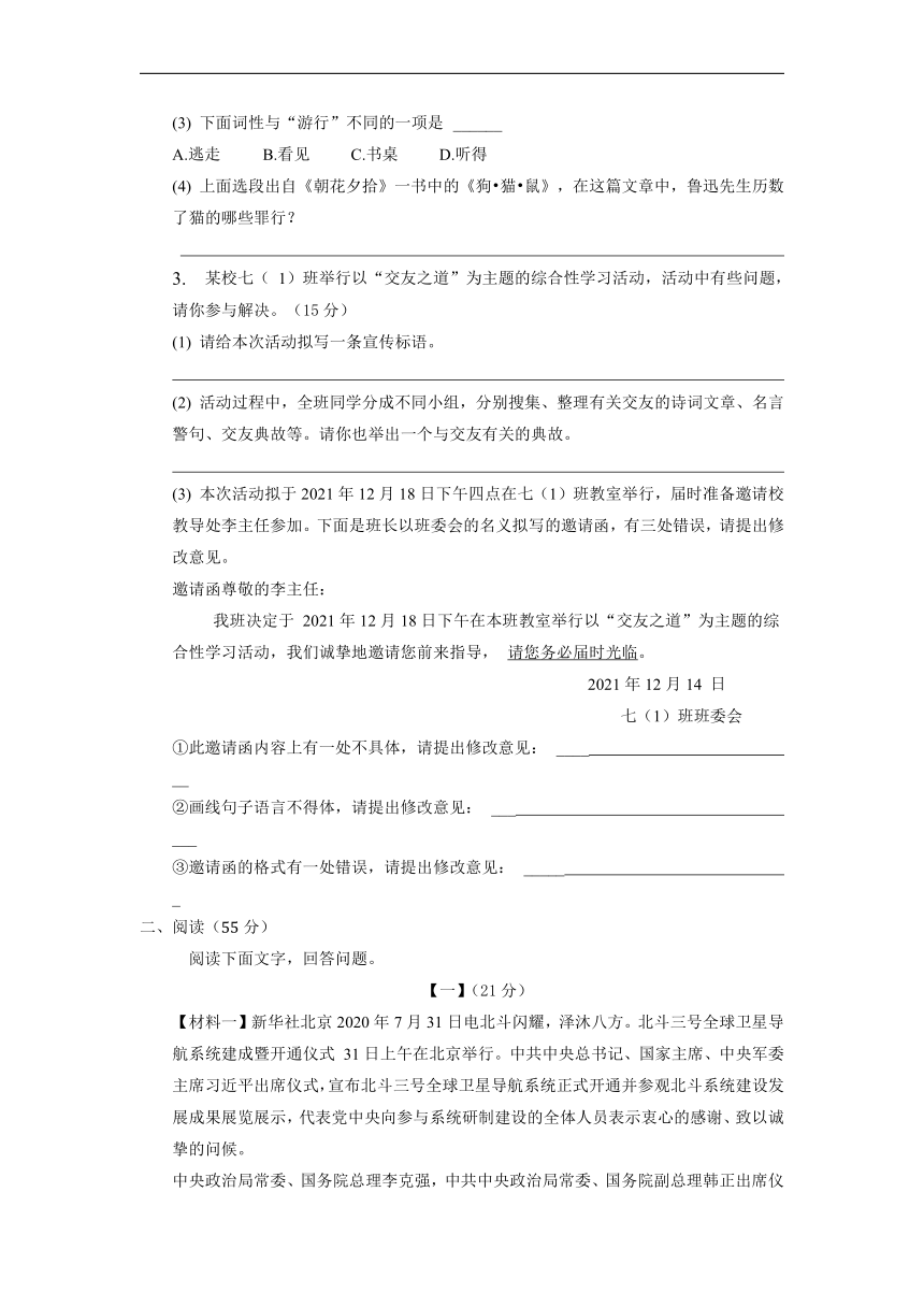 安徽省滁州市定远县育才学校2022-2023学年七年级下学期开学考试语文试题（Word版含答案）