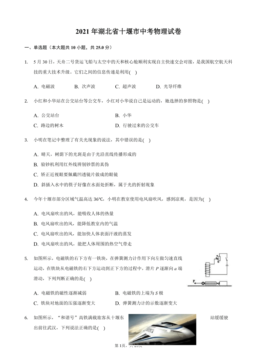 2021年湖北省十堰市中考物理真题（word版，含解析）