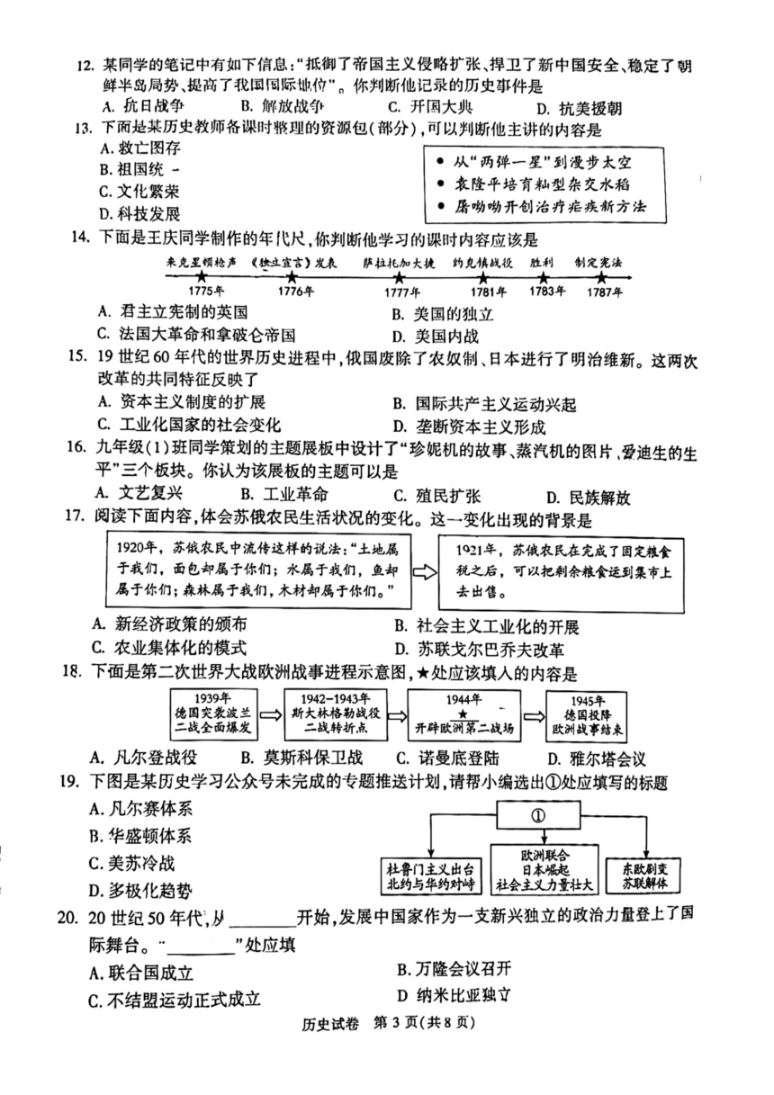 2023年北京市顺义区九年级中考一模历史试卷（扫描版  无答案）
