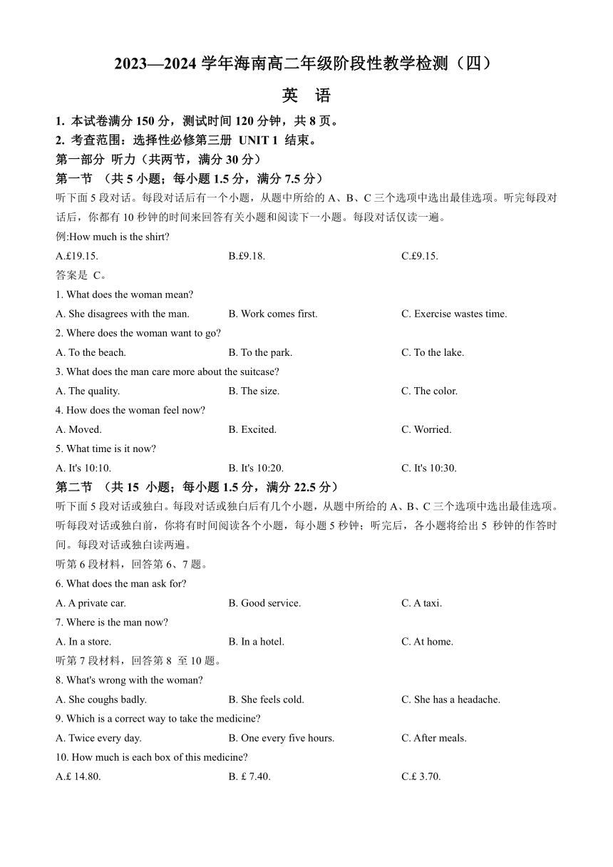 海南省2023-2024学年高二下学期4月期中联考英语试题(无答案)