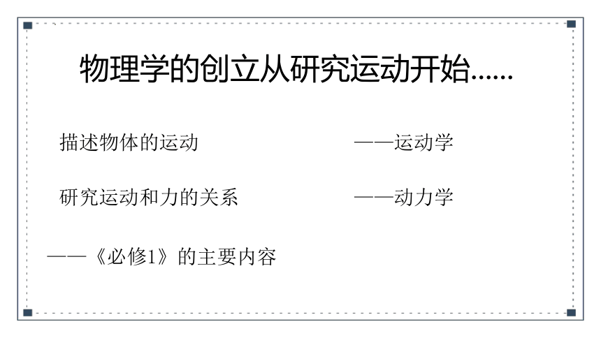 1.1质点参考系课件（26张PPT）