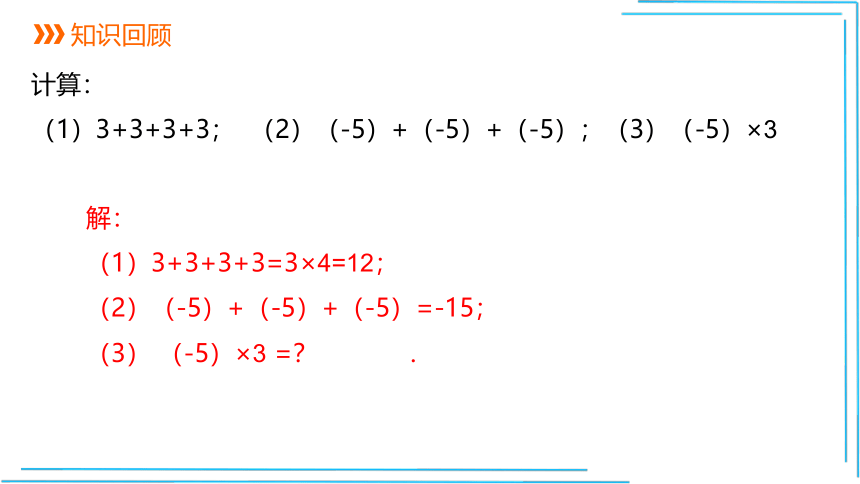 【人教七上数学教学课件】1.4.1 第1课时 有理数的乘法法则 课件（共27张PPT）