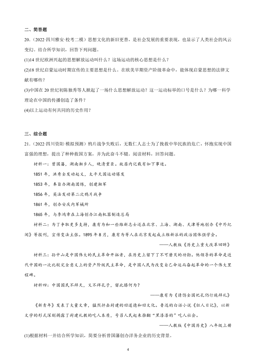 四川省2023年中考备考历史一轮复习新民主主义革命的开始 练习题（含解析）