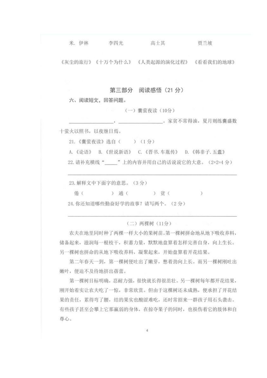广东省惠州市惠东县2021-2022学年第二学期期末教学质量检查四年级语文试卷（图片版 含答案）