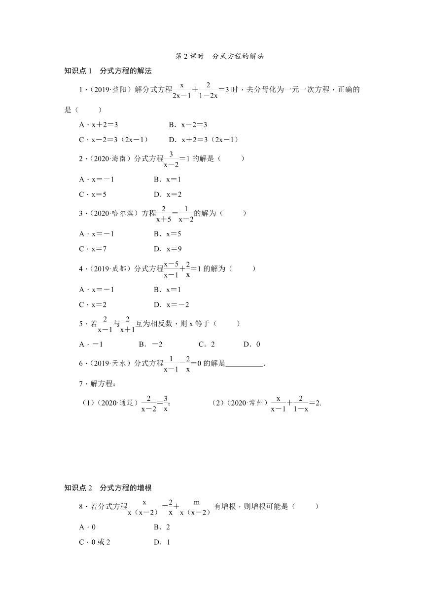 北师大版八年级数学下册5.4 分式方程同步练习（Word版，共2课时，附答案）
