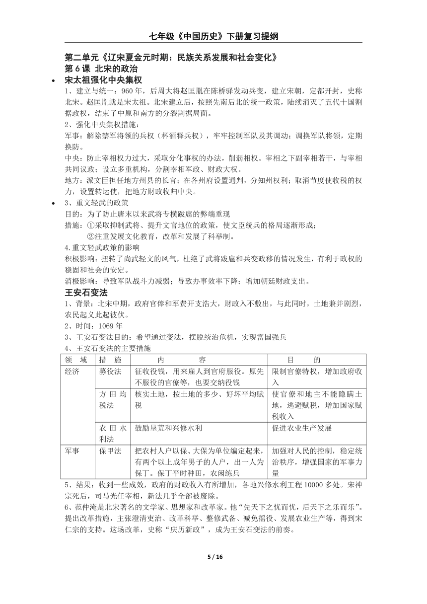 统编版七年级历史下册复习提纲