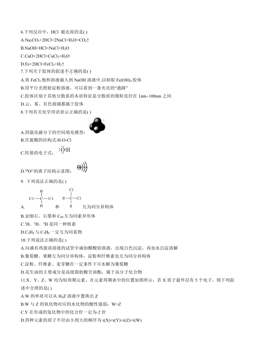 浙江省浙南名校联盟2022-2023学年高一下学期期中联考化学试题（含答案）