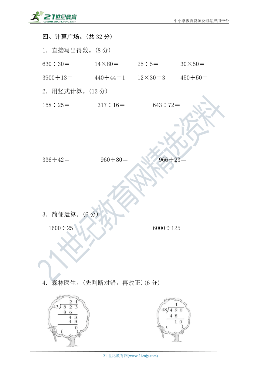 北师大版数学四年级上册第六单元素养达标测试卷(word版含答案）