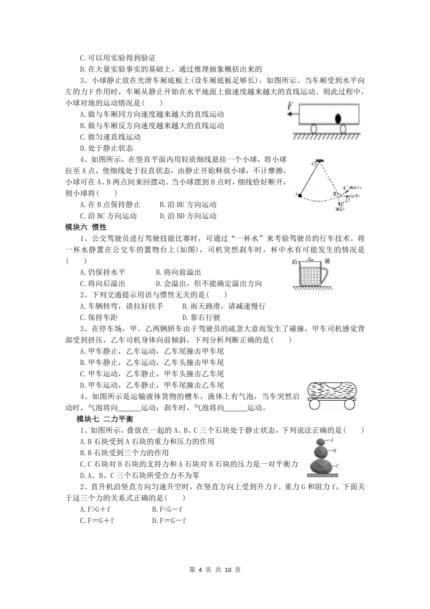 运动和力复习练习（PDF 无答案）