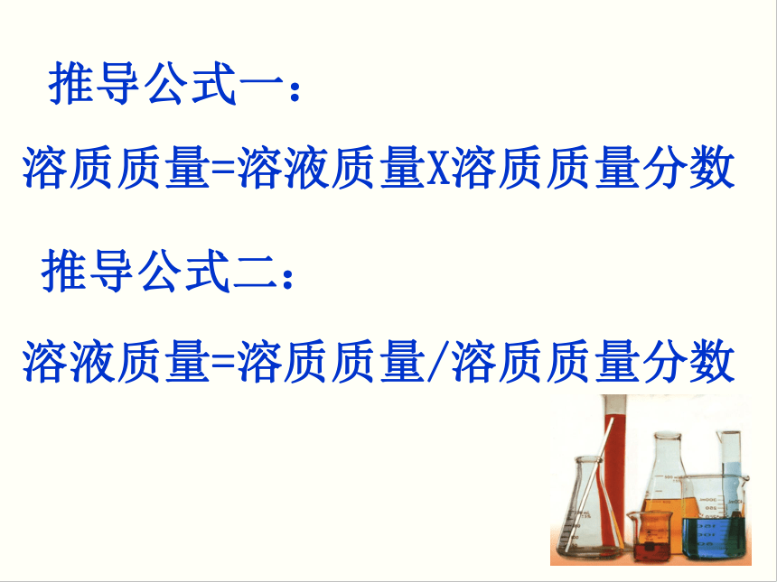 实验活动5 一定溶质质量分数的氯化钠溶液的配制  课件（16张PPT）