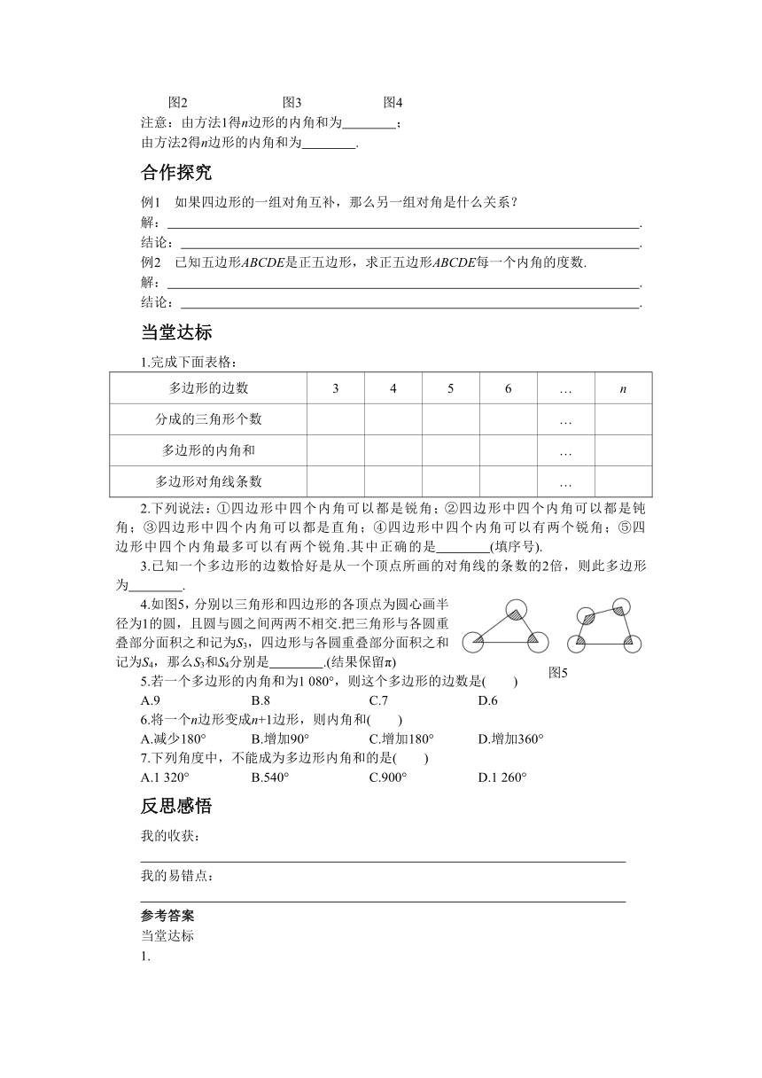 人教版数学八上11.3多边形及其内角和学案（共3课时、含答案）