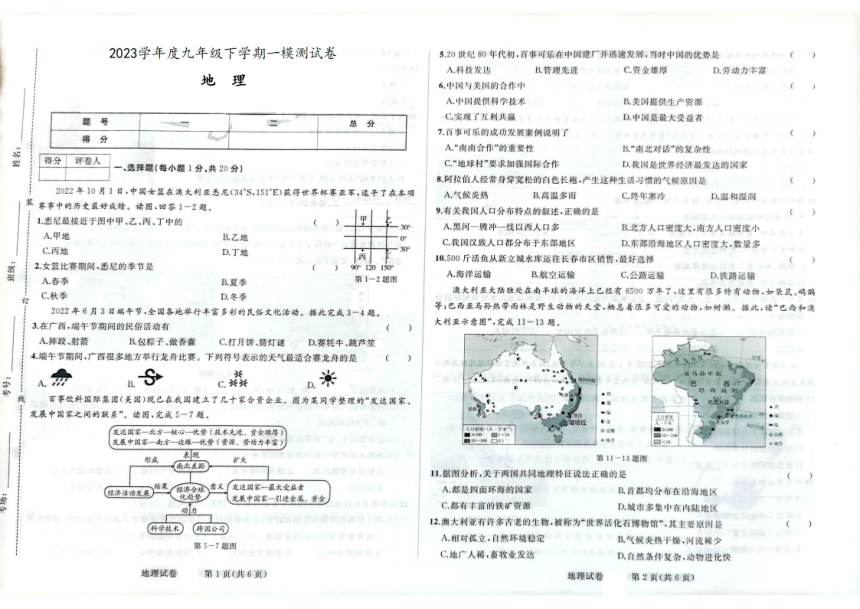 2023年吉林省白山市临江市中考一模地理试题（图片版含答案）