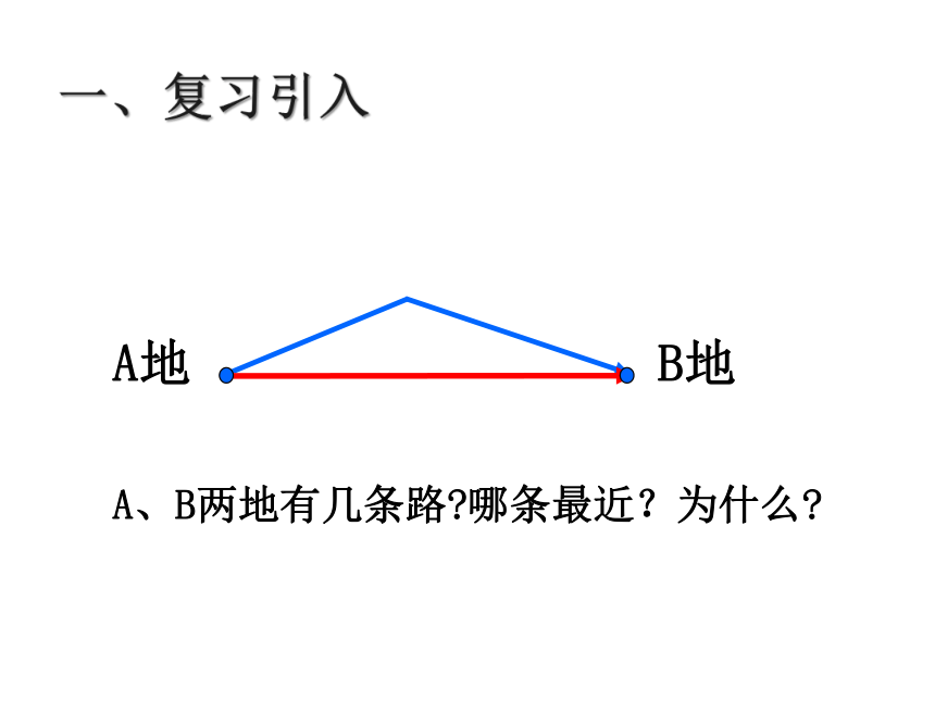 青岛版五四制数学四上 4.2.1三角形的三边关系 课件（16张ppt）