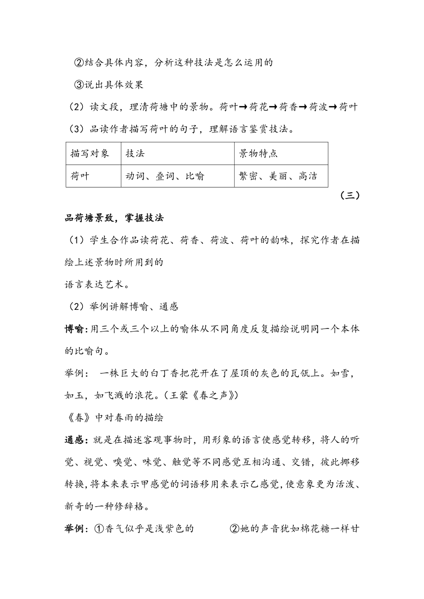 14.2《荷塘月色》教学设计 2022-2023学年统编版高中语文必修上册