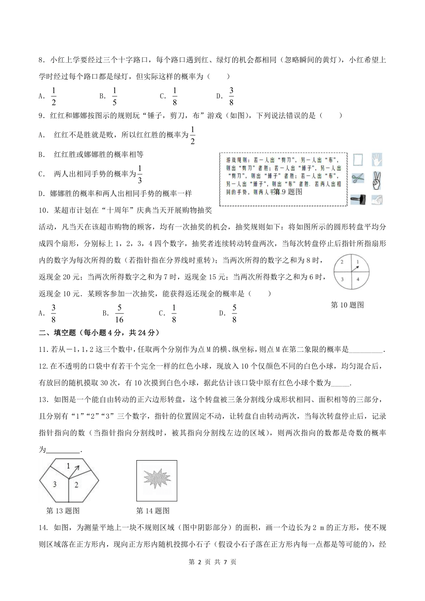 苏科版九年级数学上册第4章等可能条件下的概率章末测试题（Word版 含答案）