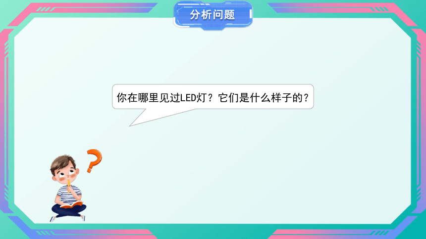 四年级下册 第七课《点亮城市的夜空》精品课件 河南大学出版社（2020）