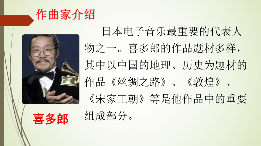 2022－2023学年人教版八年级音乐上册第二单元电子空间站——西班牙斗牛舞曲课件　(共16张PPT)