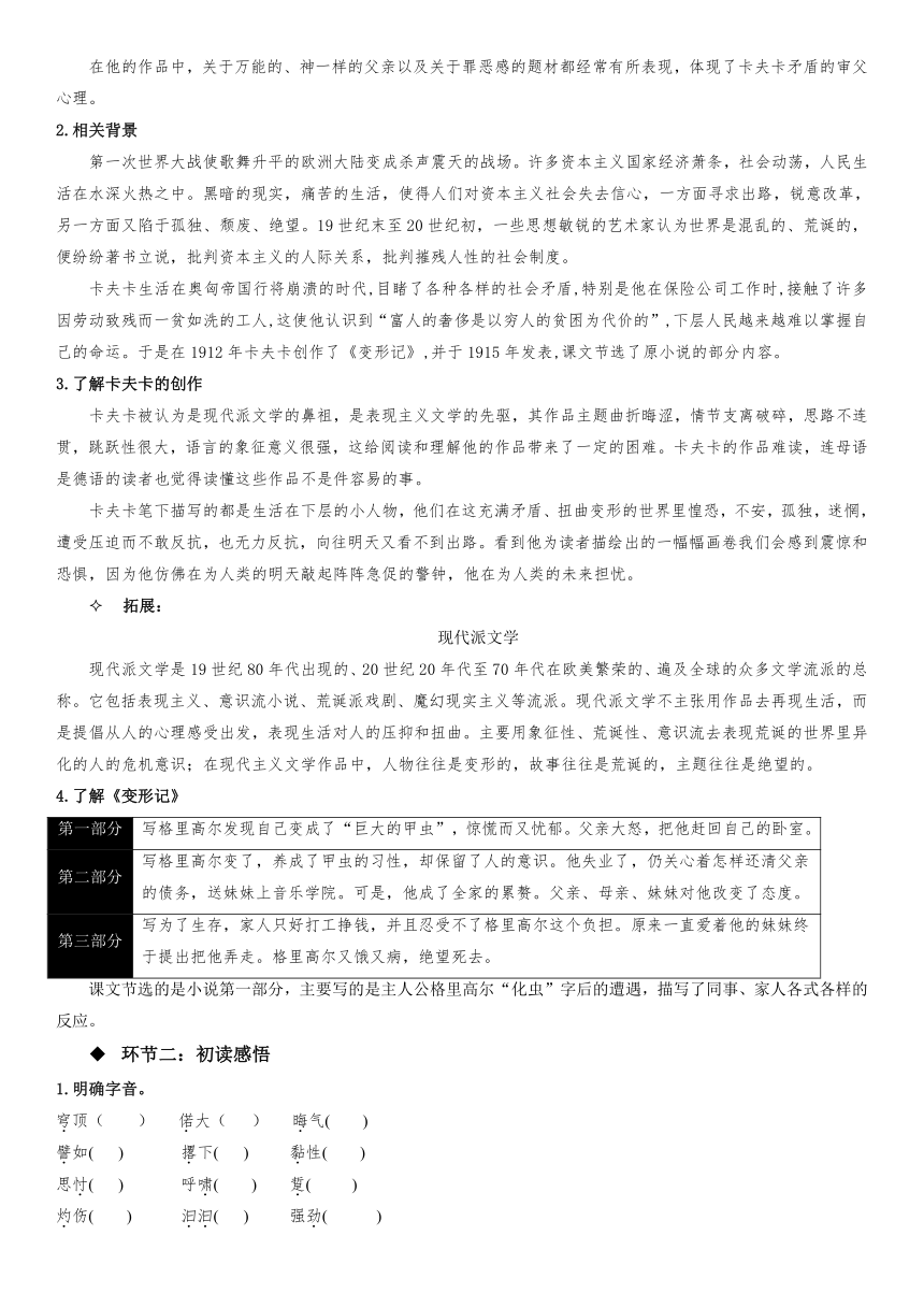 14.2《变形记（节选）》 学案（含答案） 2022-2023学年高中语文必修下册