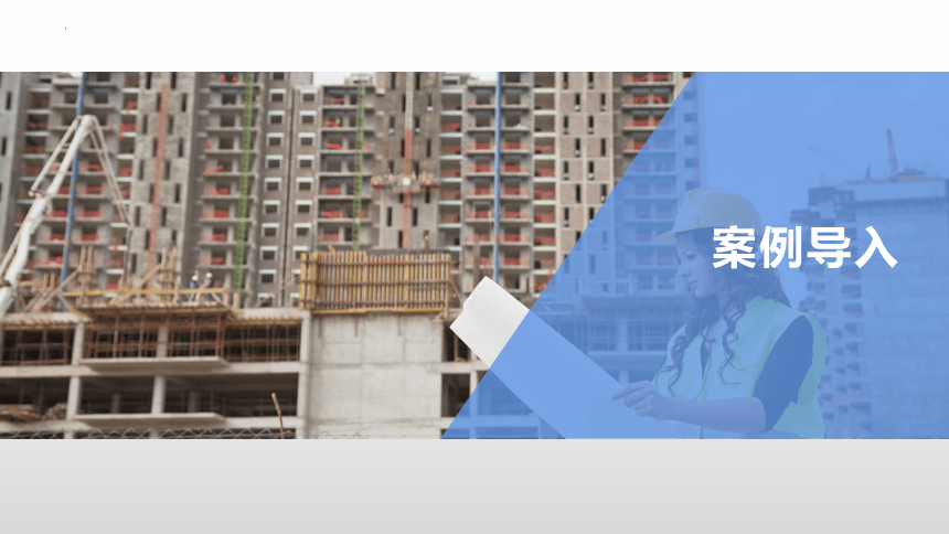 1.3施工项目管理 课件(共21张PPT)-《建筑施工组织与管理》同步教学（哈尔滨工程大学出版社）