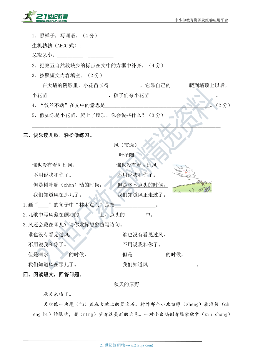 人教部编版二年级语文上册 第七单元 主题阅读提升卷【含答案】