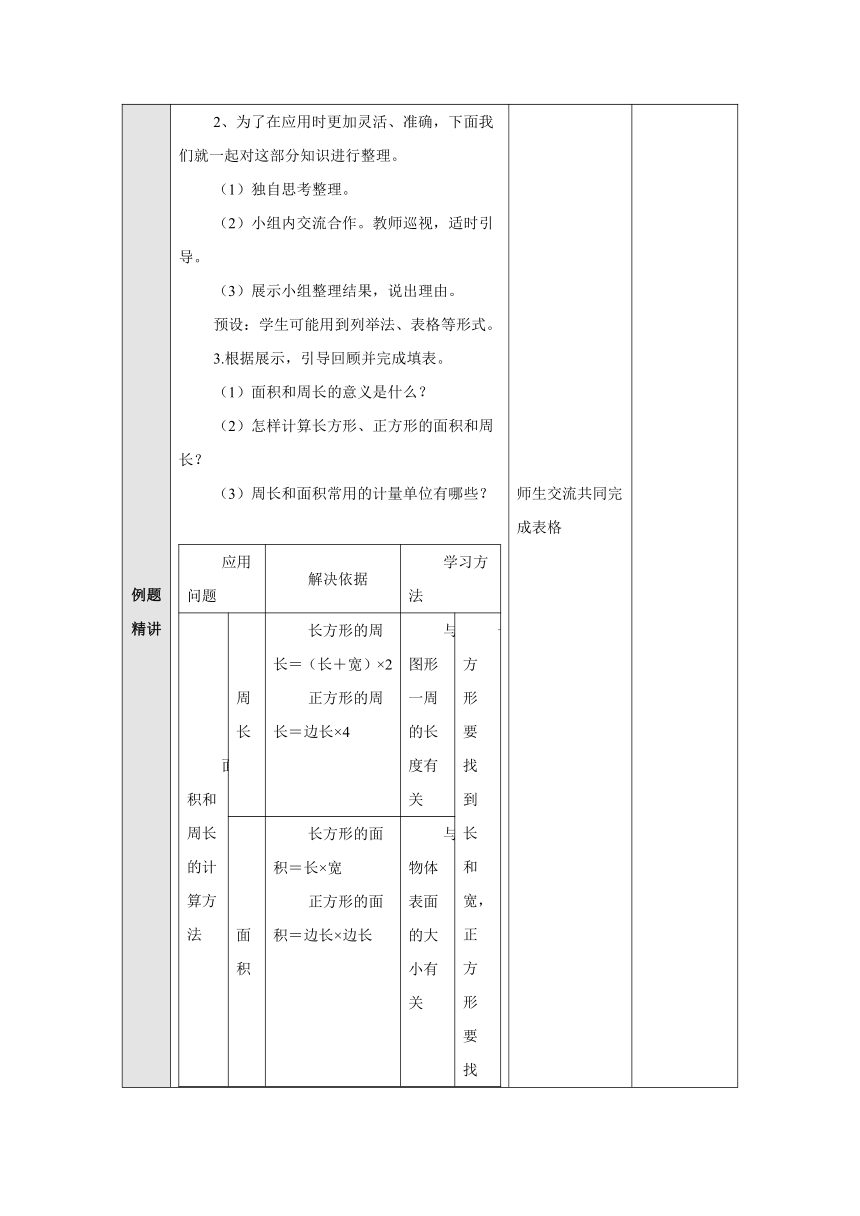 小学数学 青岛版（六三制） 三年级下册 五  我家买新房子啦——长方形和正方形的面积5.3.2应用面积和周长的知识解决问题教案