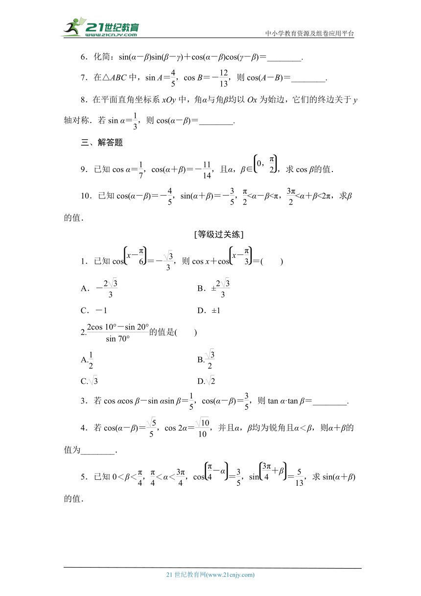 课时分层作业45 两角差的余弦公式（含解析）