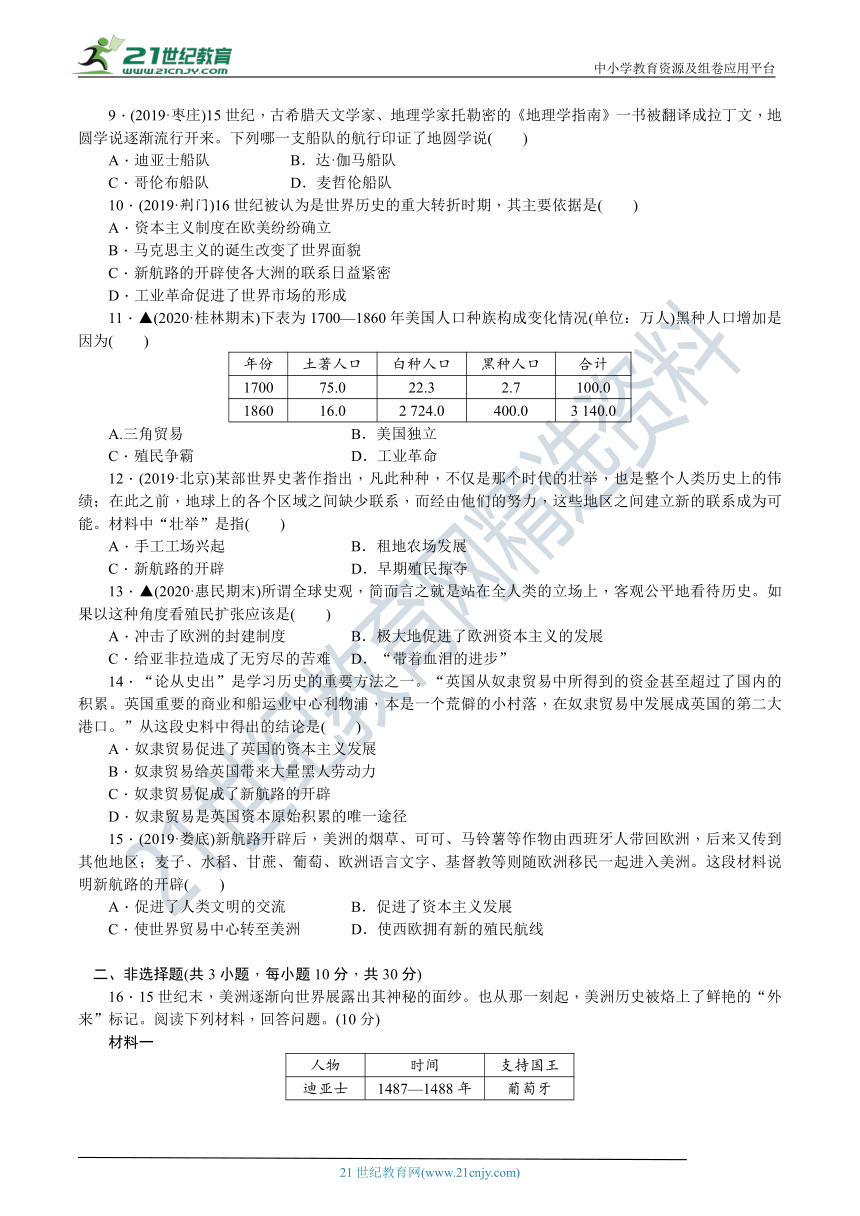 人教统编版九年级历史上册第五单元 走向近代  单元检测题（含详细解答）