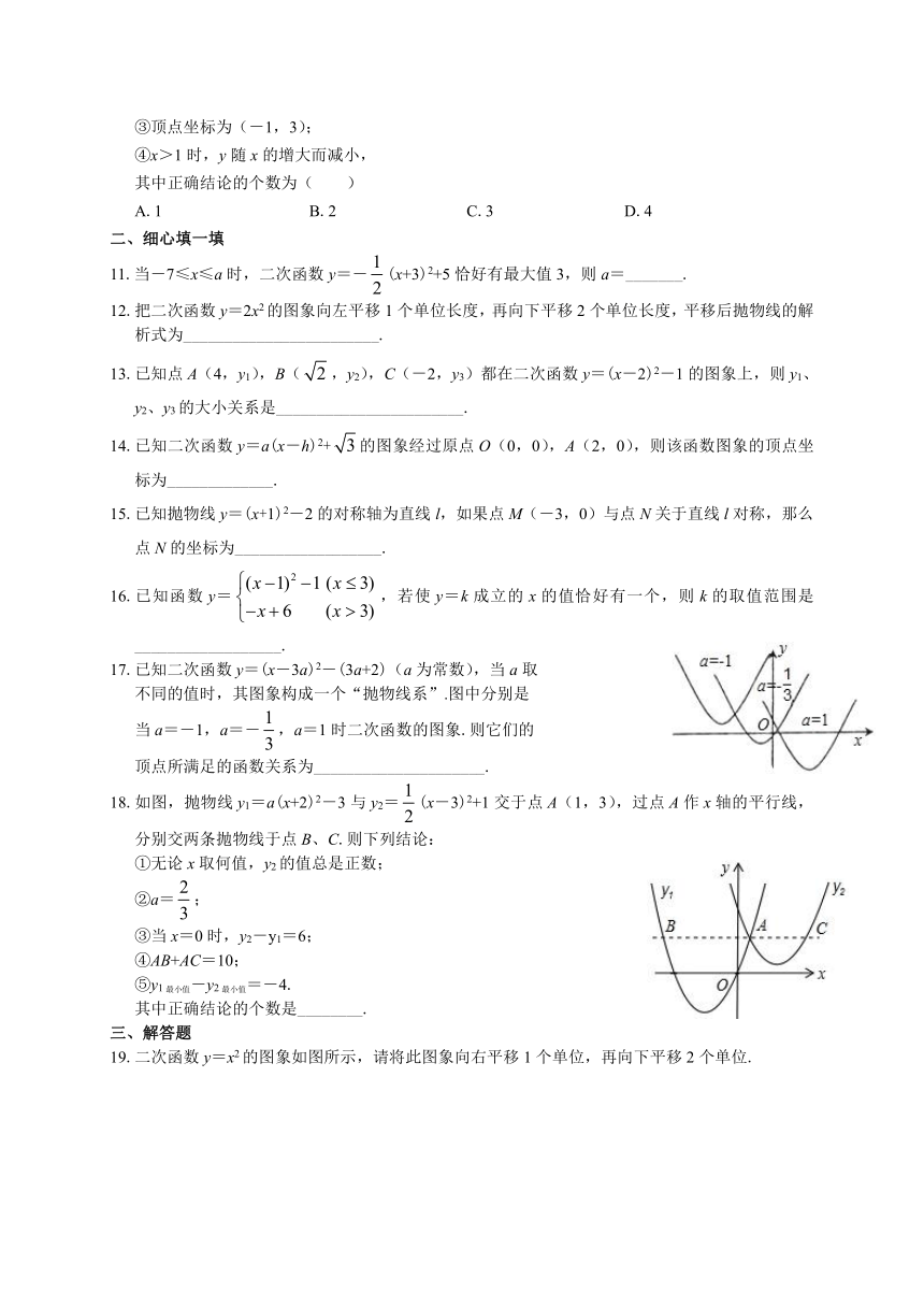 沪科版九年级上册数学 21.2.4二次函数y=a(x-h)2+k的图象和性质  课时练习 (含解析)