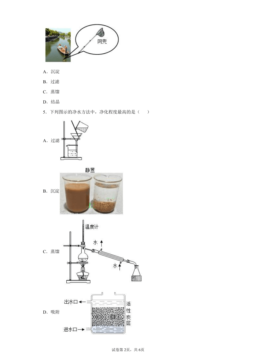 1.6 物质分离 练习题（含解析）