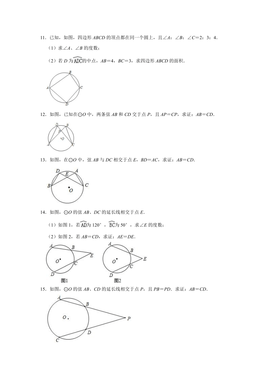 2021-2022学年鲁教版（五四版）九年级数学下册5.2圆的对称性 同步辅导训练（Word版含答案）