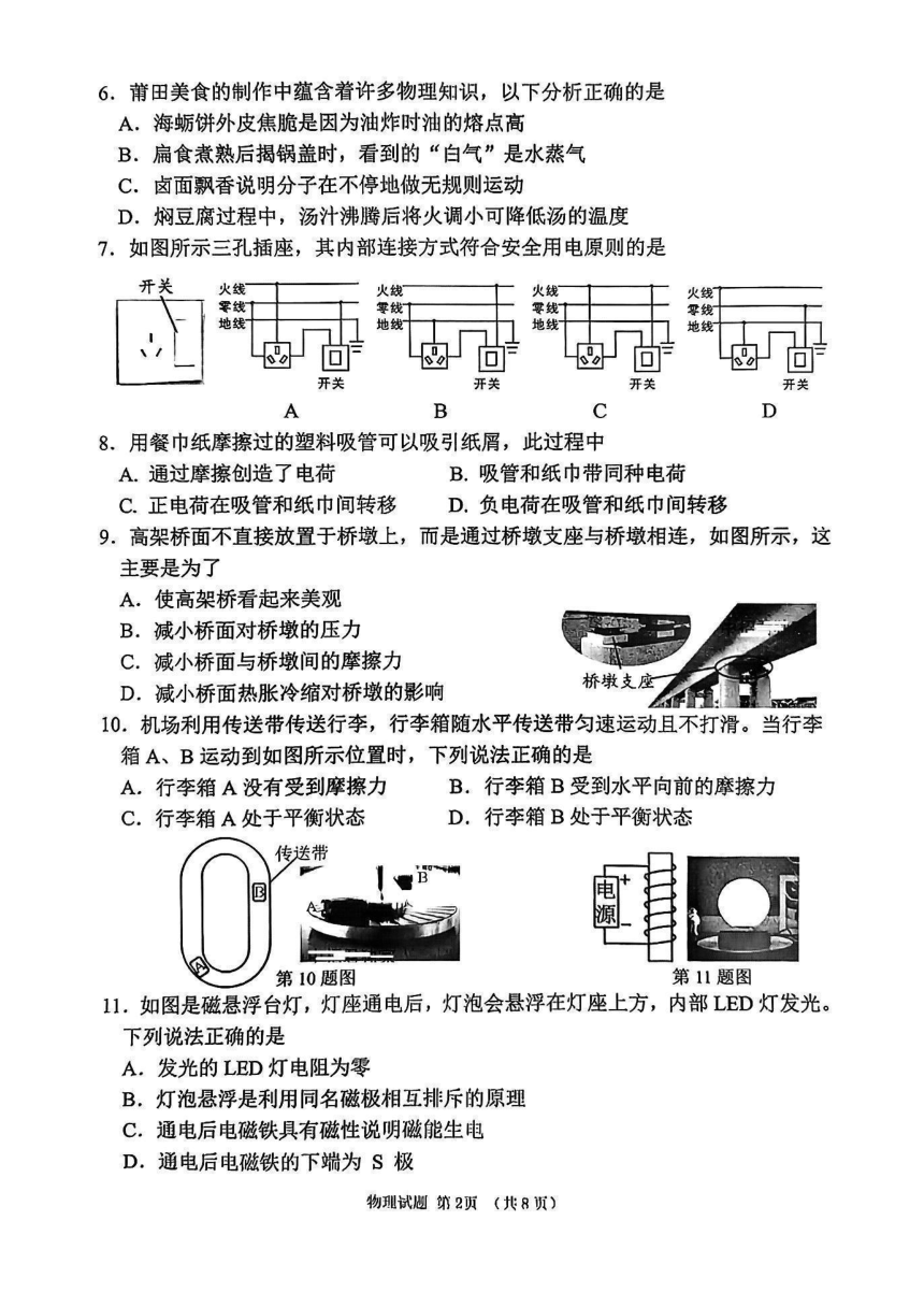 2023年福建省莆田市初中毕业班质量检查物理试卷（PDF含答案）